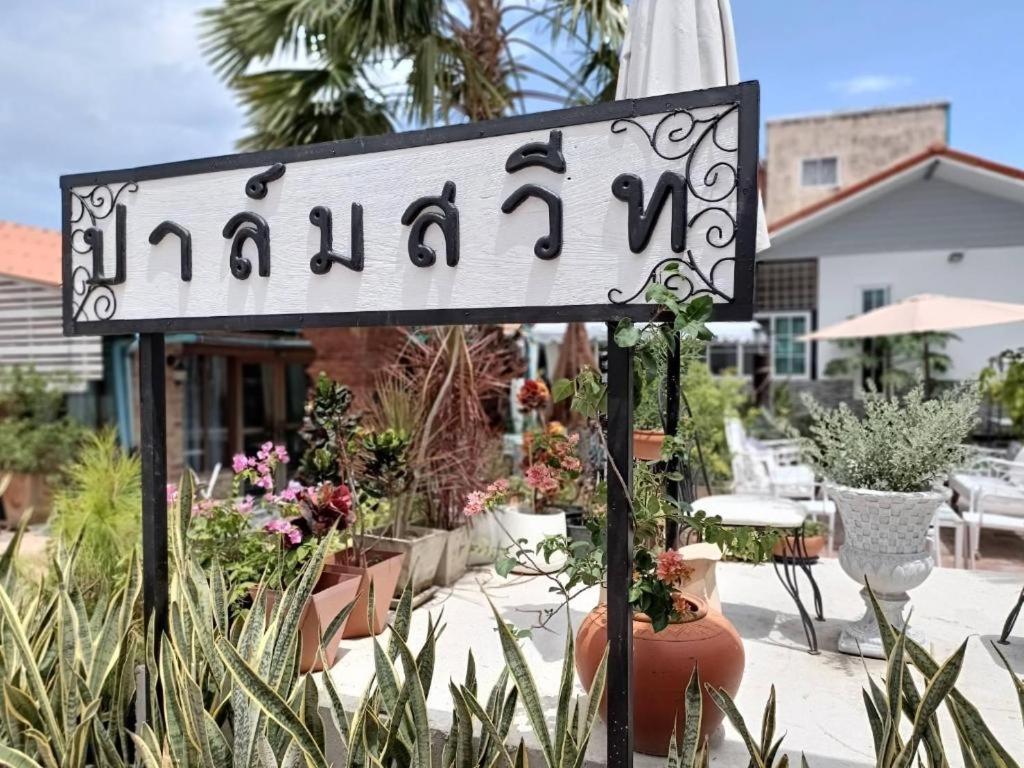 Palm Sweet Hotel Prachuap Khiri Khan Zewnętrze zdjęcie
